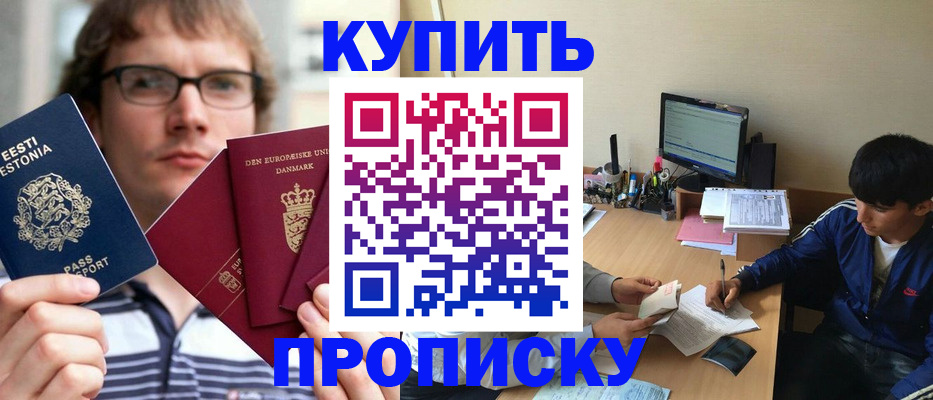 прописка 2025 в Александровске