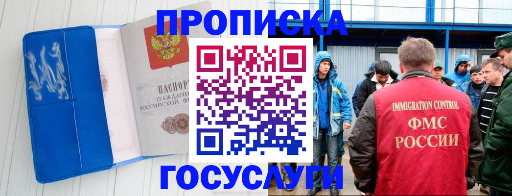 прописка в Александровске